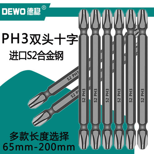 德稳十字批头PH3带磁加长披头大号双头1#2#3#加硬S2材质电钻批头