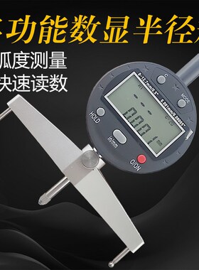 电子数显半径规圆度弧球径面R规多功能指示表内外弧半径深度台阶