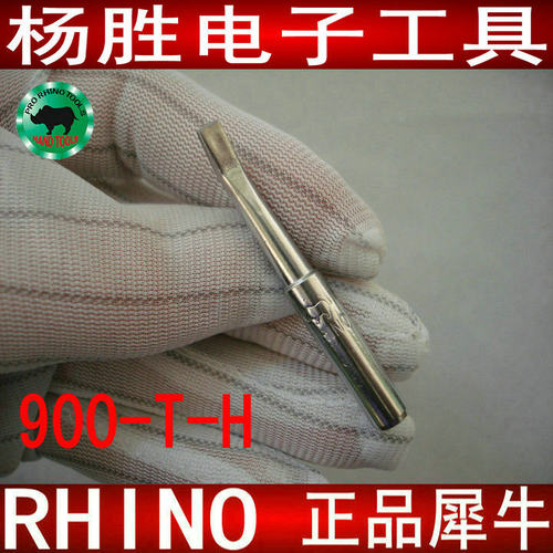 日本犀牛牌 900M-T-H嘴 936烙铁头 烙铁咀 H型电烙铁头  H咀