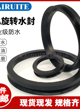 VA水封V型旋转密封圈130/140/150/160/170/180/190/200/224/250