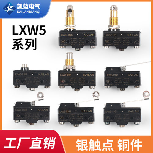 微动开关极限开关行程开关LXW5-11G1 11N1 11D1 11G2 11Q1 11M