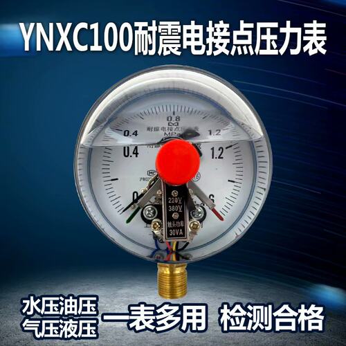 YNXC100耐震防爆电接点压力表上下限控制器水压力开关气油压1.6