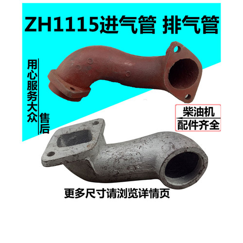 江淮江动单缸柴油机ZH1115/1110/1105/JD24/JD25进气管 排气管