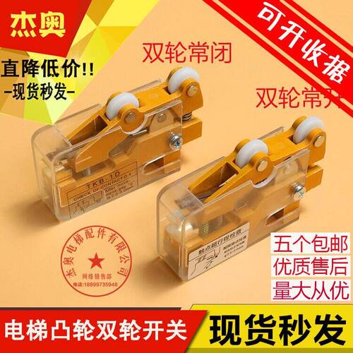 适用日立施工电梯配件付门锁开关/TKB-1A/双轮凸轮限位/常开/常闭
