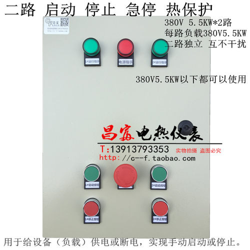 二路按钮启动停止控制配电箱急停热保护电机风机水泵380V5.5KW2路