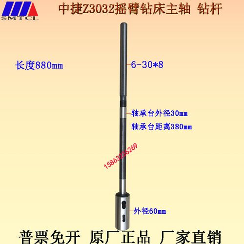 Z3032摇臂钻床主轴长度880中捷Z3025Z3032摇臂钻主轴箱钻杆花键轴