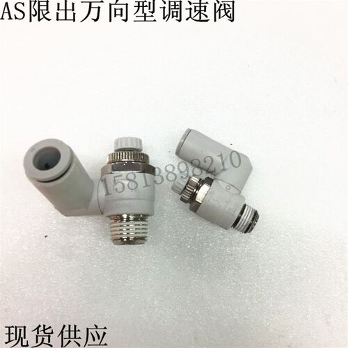 万向型限出型调速阀节流阀AS1301F2301F3301F4301F-M5 01-06 08S