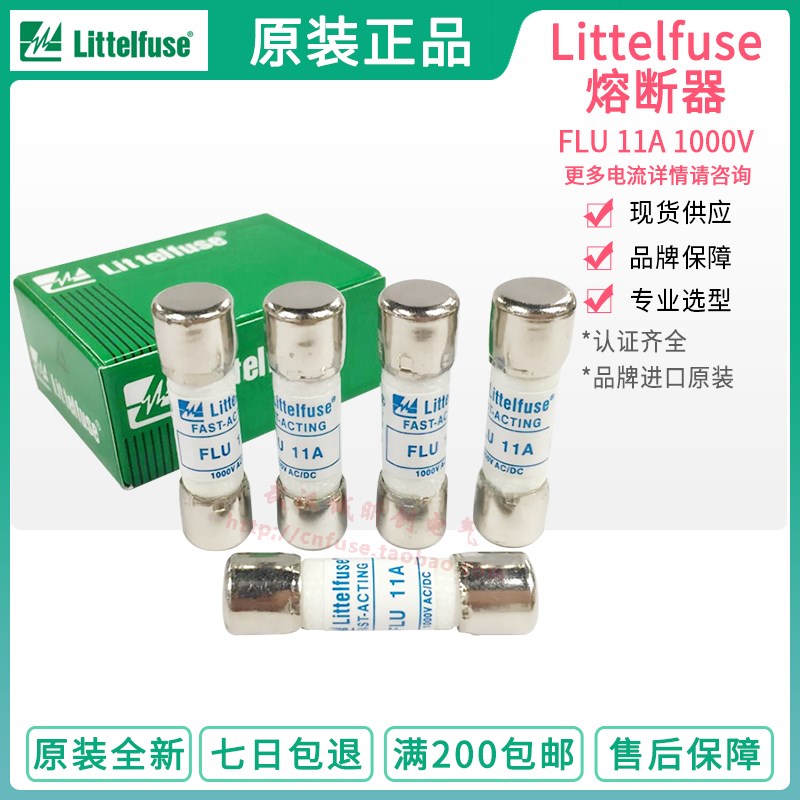 原装美国Littelfuse力特万用表保险管丝FLU-44/100 FLU-11A 1000V