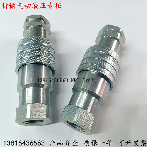 IS07241-A液压快速接头ZG/NPT 1/4 3/8 1/2 3/4 1寸开闭快装接头