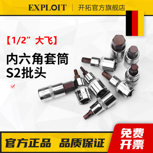 开拓1/2梅花内六角套筒批头6mm加长套头大飞快速棘轮扳手风炮工具