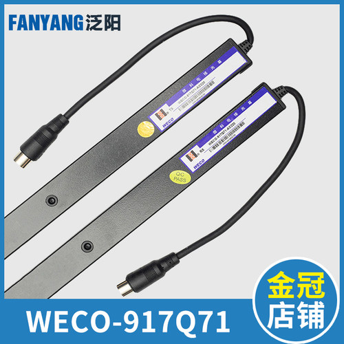 微科光幕WECO-917Q71-AC220 917Q74 通用型光幕128光束 电梯配件