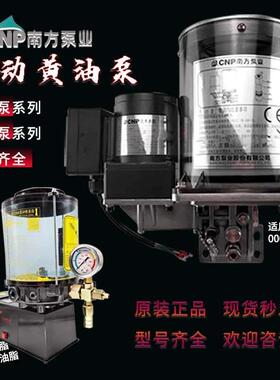 南方泵业电动黄油泵NZL1.5/ZRF0.8P-AATD冲床润滑泵NZ2.0P-ABAC