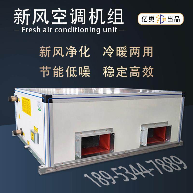 吊顶式新风空调机组 中央空调水冷射流 组合式空气处理净化机组