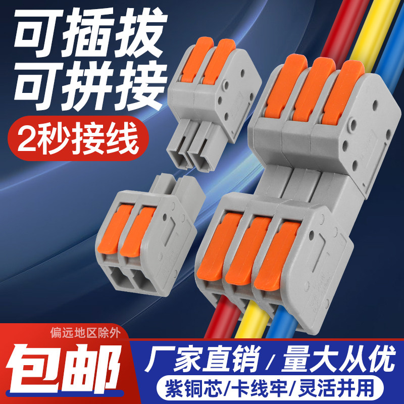 接线端子对插式快速并线神器电线基础材料