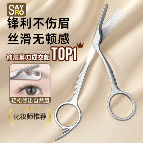 修眉剪刀女士专用安全型2