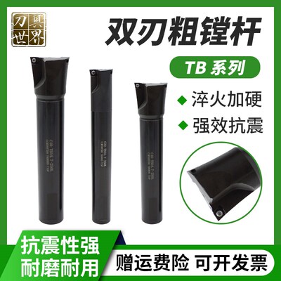 双刃固定式粗镗刀杆TB-8.7-69.7加工中心双刃搪刀杆直柄扩孔刀杆