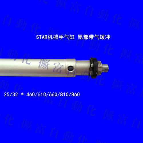 机械手配件 STAR机械手代用气缸尾部带缓冲25/32-460/610/810/860