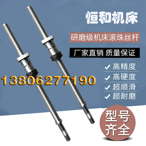 温岭恒和数控机床CK6130 6140 6150丝杆车床中托板xz轴滚珠丝杠