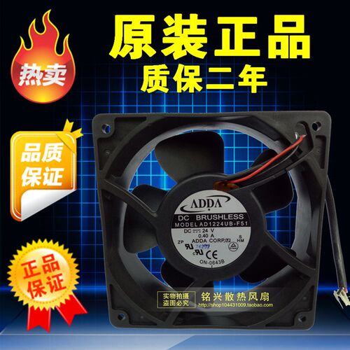 原装ADDA AD1224UB-F51 12CM 12038 24V0.40A 双滚珠工控机变频器