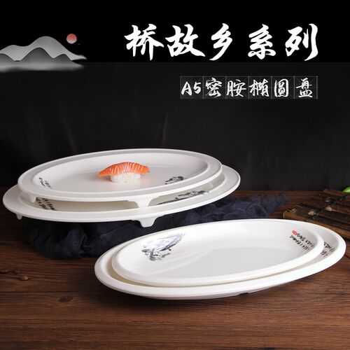A5桥故乡椭圆盘子餐厅饭店菜盘碟子仿陶瓷鱼盘子商用加厚特价包邮