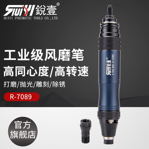 锐壹R-7089风磨笔气动打磨机打磨笔小型刻磨笔毛刺抛光机雕刻气磨