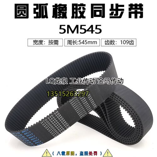 橡胶同步带109齿数HTD 5M545定加厚双面齿形同步皮带DA\DB STSRPP