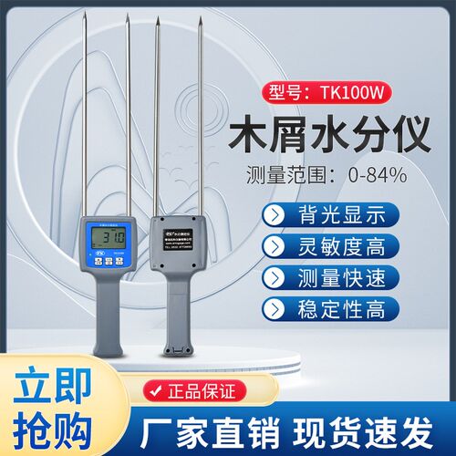 拓科TK100W竹屑木屑水分仪 锯末木材测湿仪 竹木粉含水率水份测湿