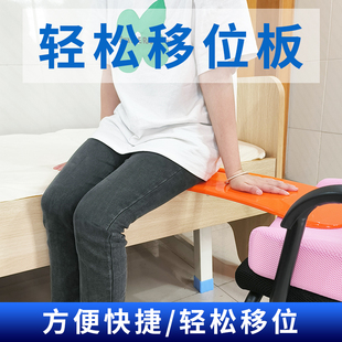 蓝品盾移位板老人护理家用床上移身辅助移身器沙发坐式助力搬移板