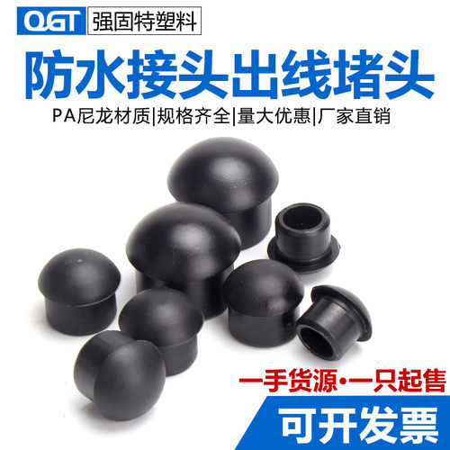 强固特  半球形堵头尼龙塑料堵塞头防水接头堵塞件防尘堵盖黑色
