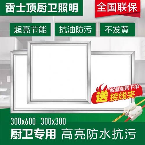 雷士顶集成吊顶led平板灯300*300厨房卫生间30x60嵌入式铝扣板