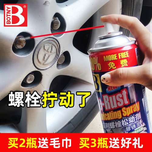 保赐利螺栓松动剂汽车万能除锈剂防锈润滑剂金属强力去锈灵去锈水