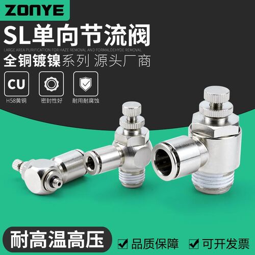 气动全铜镀镍气管接头调速单向限流气缸节流阀SL6-01/8-02/10-03