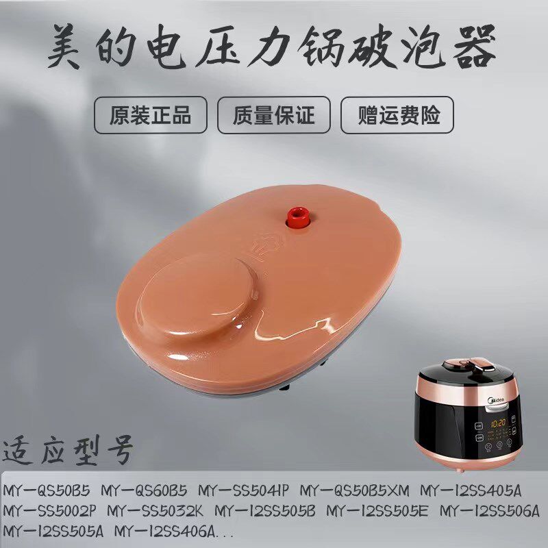 美的电压力锅配件排气阀上盖MY-QS50B5/WQS50B5/12SS506A破泡器