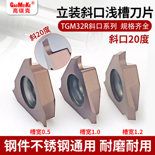 数控立装浅槽刀片粒TGF32R050-S20R/100斜口切断不锈钢铜加工外径