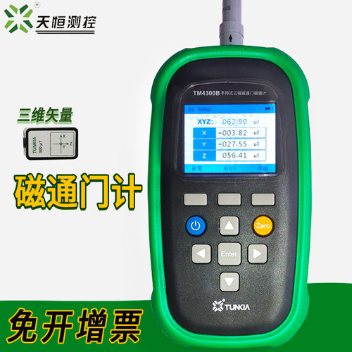 天恒三轴磁通门计TM4300B磁强计手持式环境微弱磁场三维磁力测量