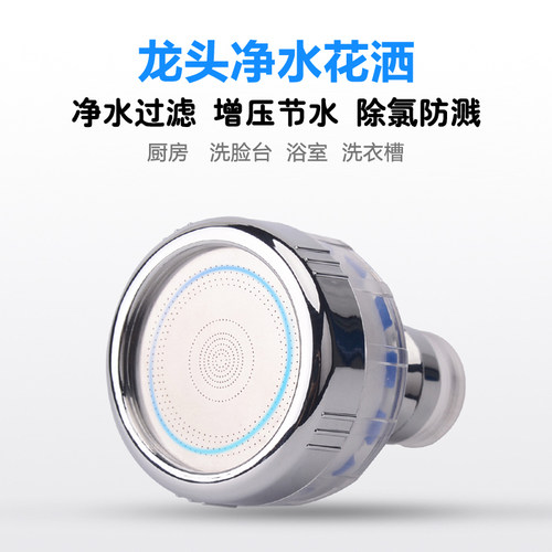 水龙头防溅花洒净水PP棉过滤除氯增压调档万向浴室厨房起泡自来水