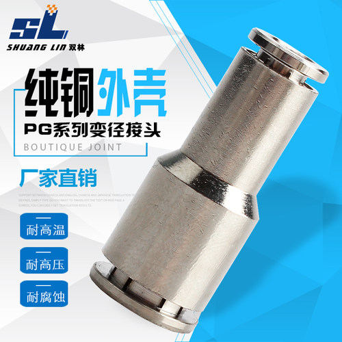 气动气管变径直通快速接头全铜镀镍快插管PG8-6/12-10/4-6/8-10