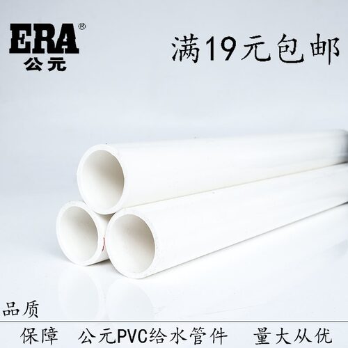 公元UPVC塑料管硬管PVC水管白色给水管20/25/32/63/110饮用水管材