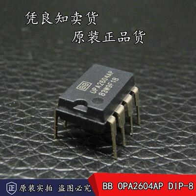 全新原装进口正品 OPA2604AP 音频发烧双运放 DIP-8 升级NE5532