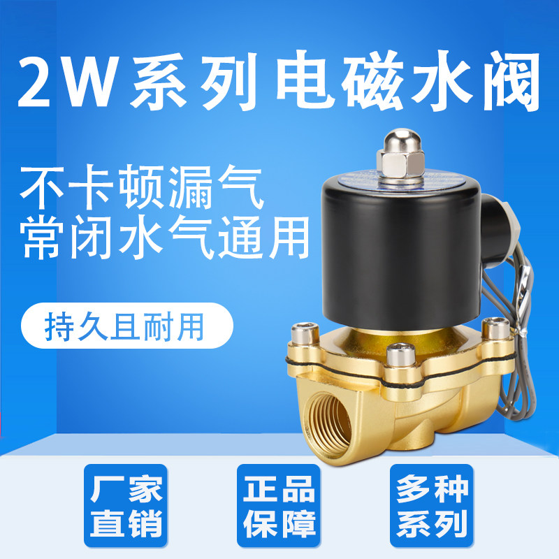电磁阀电动水阀气阀常闭电子开关阀门220V/24V/12V汽车淋水器气动图片