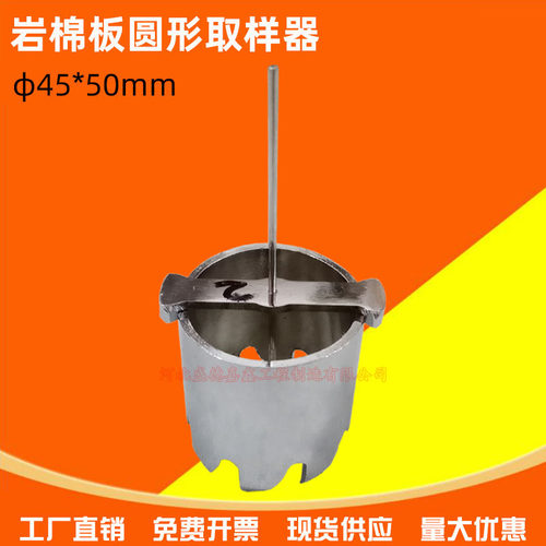 新标准45*50mm岩棉板圆形裁剪器取样器取样刀裁刀取样器带手柄
