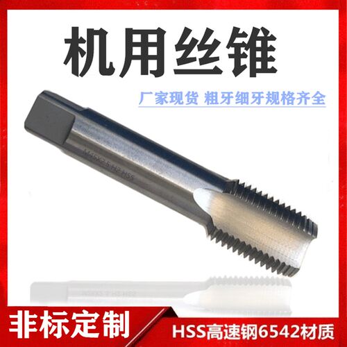 机用丝锥M27M29M30M31M32M33M34M35M36M37m38大丝攻细牙非标定做