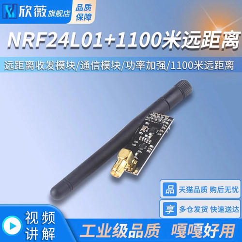 NRF24L01+数据传收发通信模块 1100米远距离  功率加强版迷你