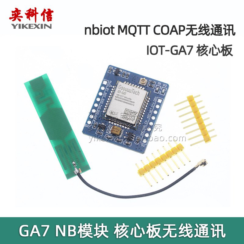IOT-GA7 NB模块核心板洒水/浇水壶