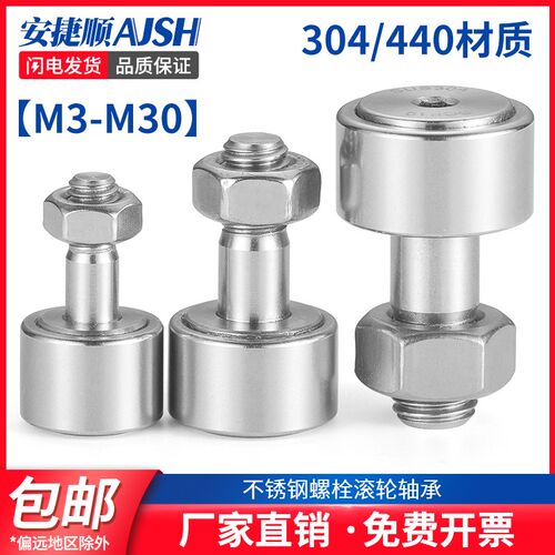 AJS304/440不锈钢螺栓滚轮轴承CF/SCF4568101216KR凸轮滚针随动器