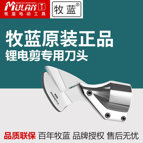 牧蓝原装48VF金刚网剪刀头锂电剪刀铁皮剪不锈钢板彩钢瓦纱网刀头