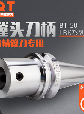 PQT精镗刀柄粗镗连杆加工中心镗深孔抗震连接柄BT50-LBK2-3-4-5-6