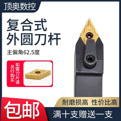 数控车床刀具62.5度外圆车刀刀杆MDPNN菱形尖刀片外圆刀刀杆