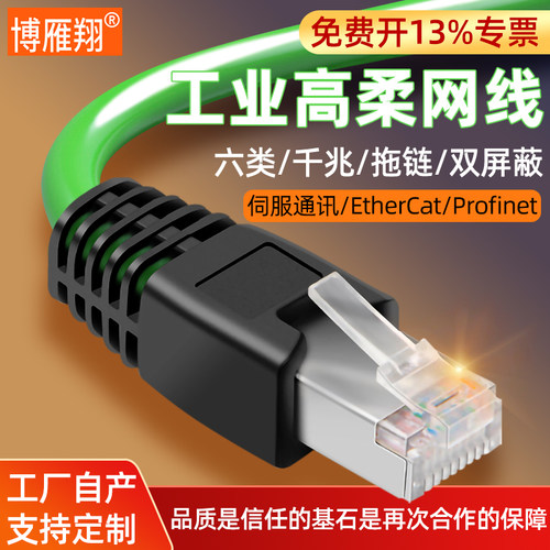 高柔工业Profinet网线伺服EtherCAT6高柔拖链双屏蔽超六类千兆EN
