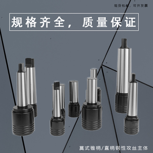 刚性 摇臂钻床莫氏MT 直柄攻丝快换主体 丝锥丝攻夹头刀柄GT12/24